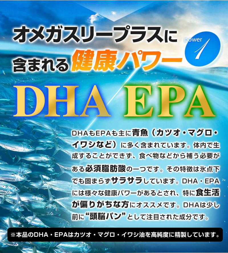DHA EPA