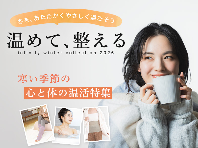 2025冬物あったか特集