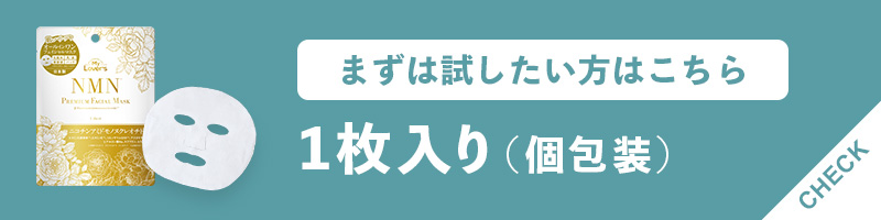 フェイシャルマスク1枚