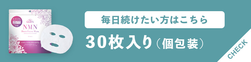 フェイシャルマスク30枚