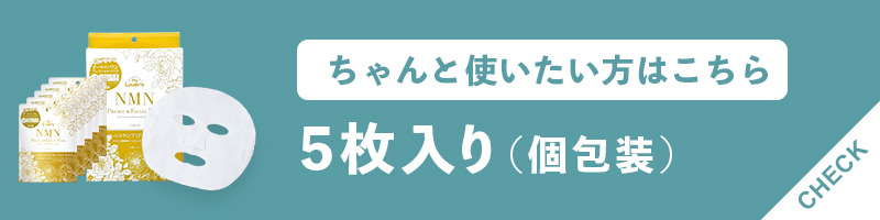 フェイシャルマスク5枚