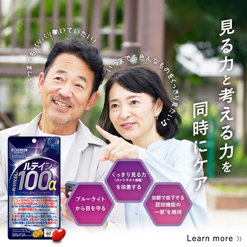ルテイン100α