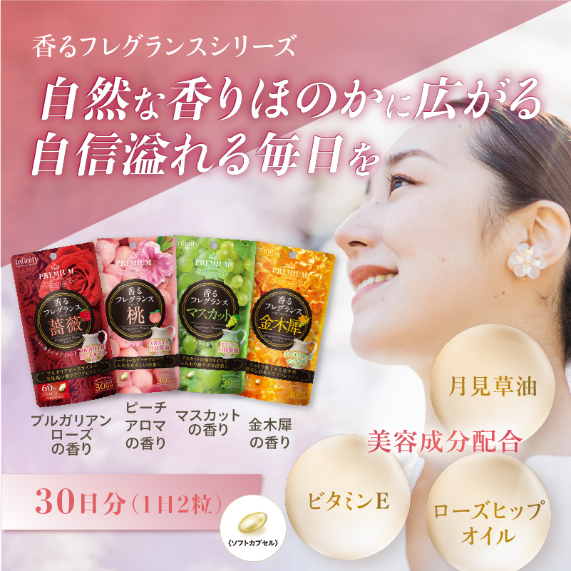 香るフレグランス