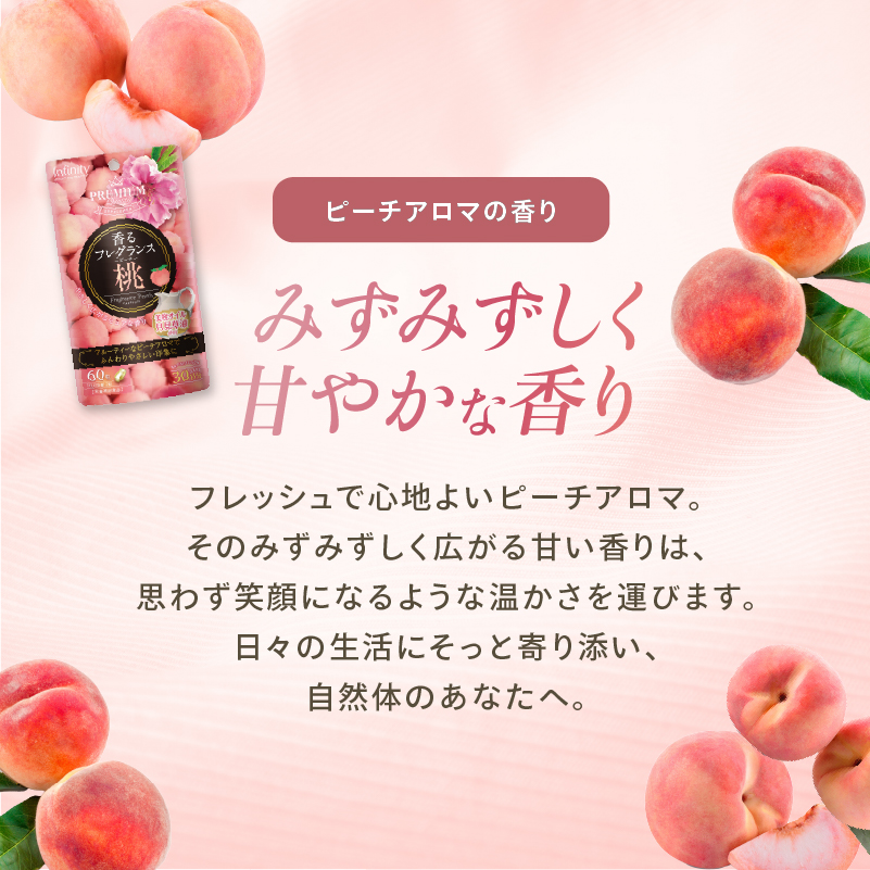 香るフレグランス