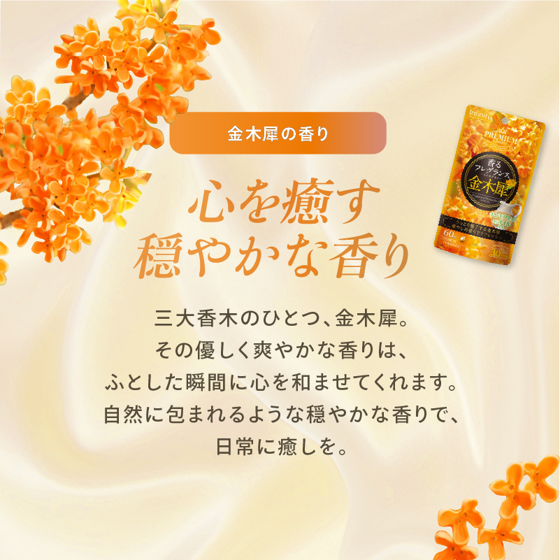 香るフレグランス